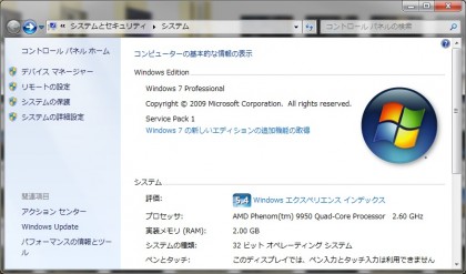 Windows10 で Windowsエクスペリエンス インデックス