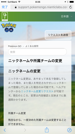 pokemon-go-support-change-nickname