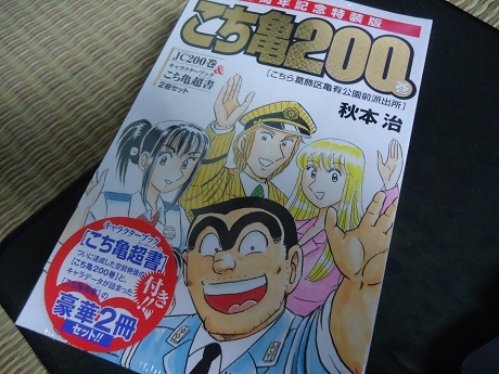 kochikame-200