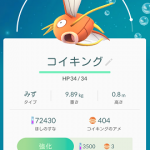 ポケモンGO コイキング進化（ギャラドス誕生）