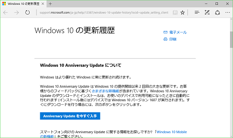 windows-10-anniversary-update-download-site