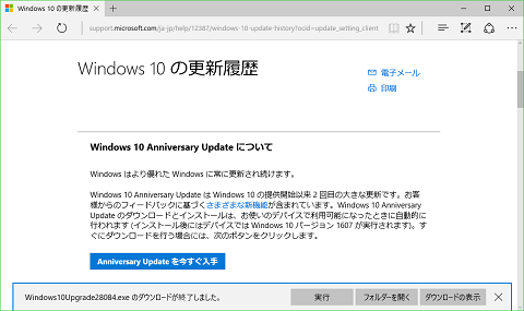 windows-10-anniversary-update-download