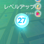 ポケモンGO レベル27到達