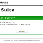 モバイルSuicaを退会してみた