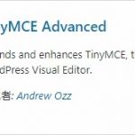 WordPressで表を挿入する方法（TinyMCE Advanced）