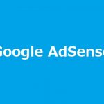Google AdSenseのお支払い基準額に到達