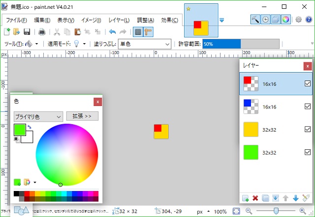 Paint Net でアイコン Ico ファイルを作る マゴトログ シュミニイキル