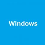 Windows10 アップデート1903 USBインストールの手順（MediaCreationTool）