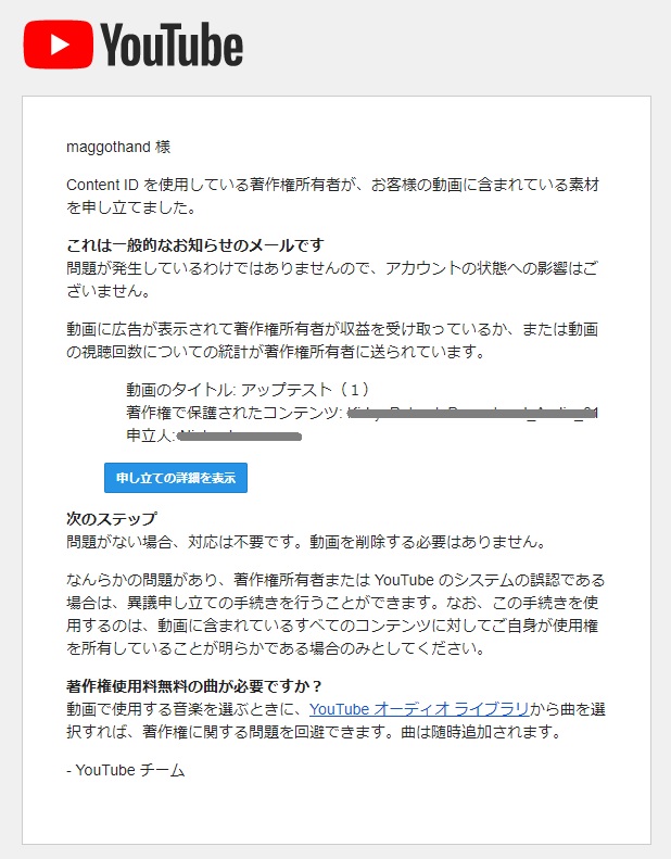 Youtubeから コンテンツに対して著作権侵害の申し立てが行われました 通知が届いた時の対処方法 マゴトログ シュミニイキル