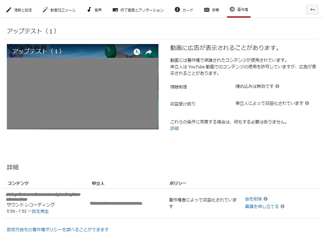 Youtubeから コンテンツに対して著作権侵害の申し立てが行われました 通知が届いた時の対処方法 マゴトログ シュミニイキル