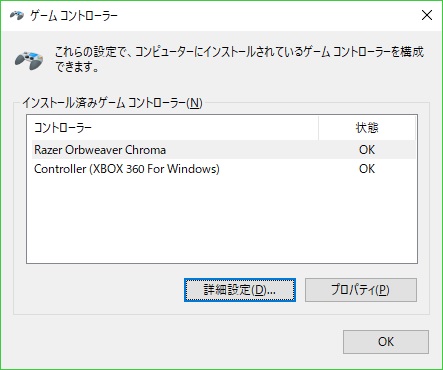 Windows10でXBOXゲームコントローラーが認識されなくなった場合の対処 