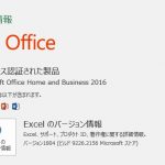 Office2016 Microsoft ストア版（UWP版）とパッケージ版の違い