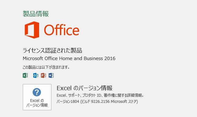 Office16 Microsoft ストア版 Uwp版 とパッケージ版の違い マゴトログ シュミニイキル