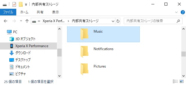 パソコンからxperiaに音楽を転送する方法 マゴトログ シュミニイキル