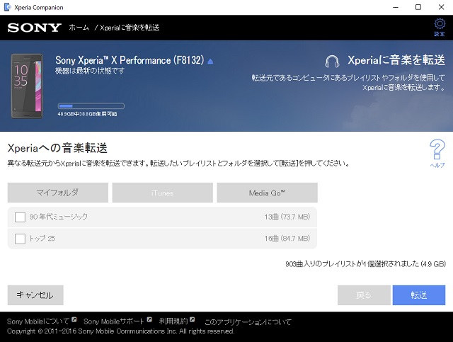 パソコンからxperiaに音楽を転送する方法 マゴトログ シュミニイキル