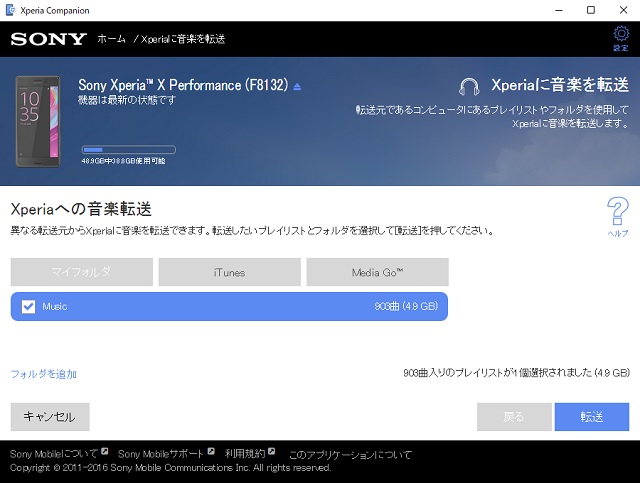 パソコンからxperiaに音楽を転送する方法 マゴトログ シュミニイキル