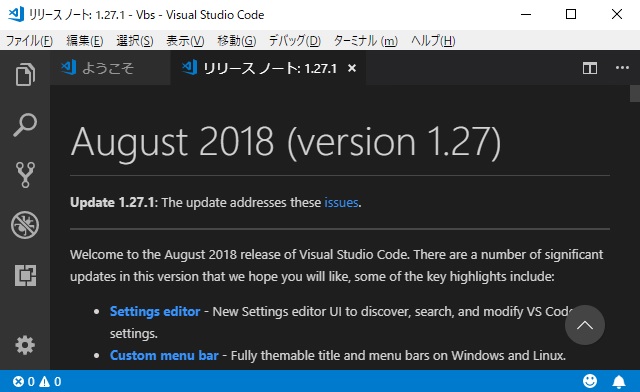 VisualStudioCode 1.27.1 気になった機能レビュー