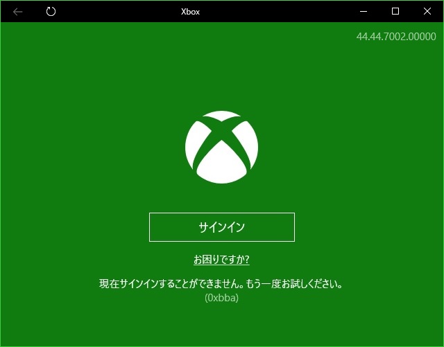 Xboxアプリで「現在サインインすることができません。もう一度お試しください」（0xbba）