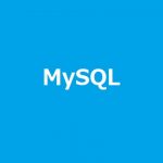 MySQL Community Editionのインストールと初期設定