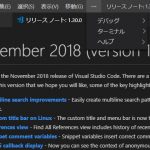 VisualStudioCode 1.30 気になった機能レビュー