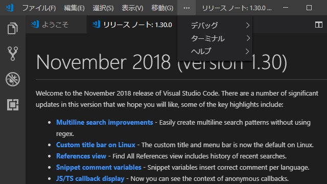 VisualStudioCode 1.30 気になった機能レビュー