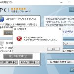 JPKI利用者ソフトの「ICカードに接続できません」が表示された場合の対処法