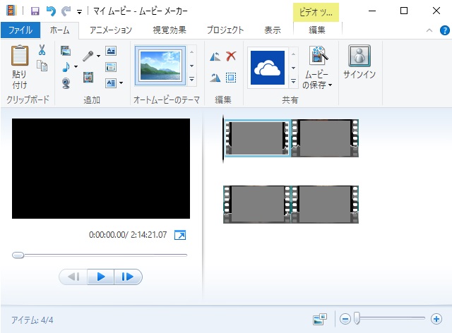 MovieMakerを使って複数の動画ファイルを連結する