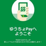 ゆうちょPay アカウント作成と口座振替サービス