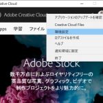 Adobe Creative Cloudフォルダーの場所を変更