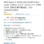 Ryzen 3900X 入手困難なので代替え機種を考えてみた（令和PC製作日記）
