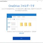 OneDriveフォルダーの場所を変更