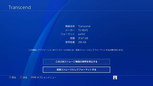 Ps4でsdカードが使えるか試してみた マゴトログ シュミニイキル