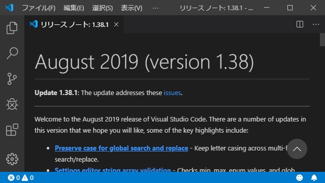 VisualStudioCode 1.38 気になった機能レビュー