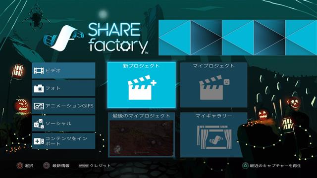 Ps4のshare Factoryで動画をトリミングする手順 マゴトログ シュミニイキル