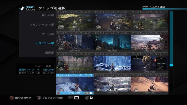 Ps4のshare Factoryで動画をトリミングする手順 マゴトログ シュミニイキル