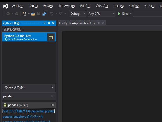 VisualStudioで Python パッケージの追加と削除方法