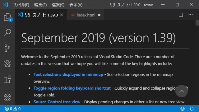 VisualStudioCode 1.39 気になった機能レビュー