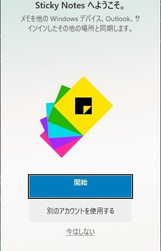 Windows10 付箋アプリをスマホと同期する