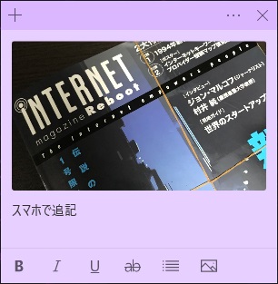 Windows10 付箋アプリをスマホと同期する マゴトログ シュミニイキル