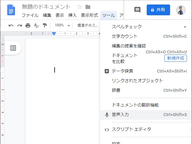 入力 google ドキュメント 音声