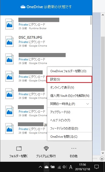 Onedriveの空き容量を増やす方法 マゴトログ シュミニイキル