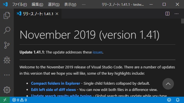 VisualStudioCode 1.41 気になった機能レビュー