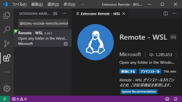 VSCでRemote-WSL拡張機能をセットアップする