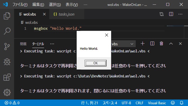 VisualStudioCodeでVBScriptを実行する