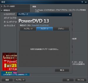 Upgrade powerdvd что это