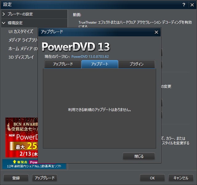 Powerdvdで再生する際に cs ライセンスキー アップデート が繰り返される場合の対処法 マゴトログ シュミニイキル