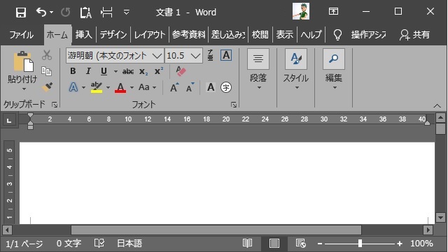 Wordで「テキストのみ保持して貼り付け」のショートカットを登録する