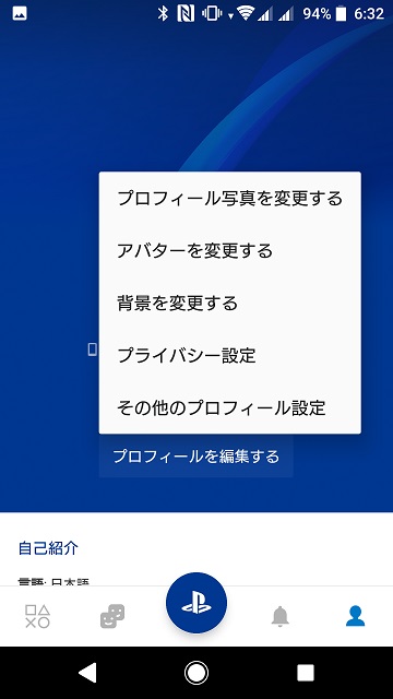 変えられないと思っていたpsnのプロフィール写真はpsappから変更できた マゴトログ シュミニイキル