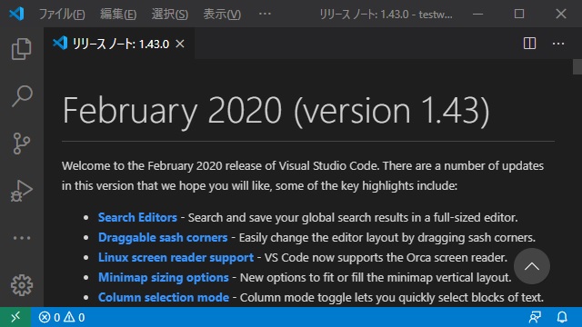 VisualStudioCode 1.43 気になった機能レビュー