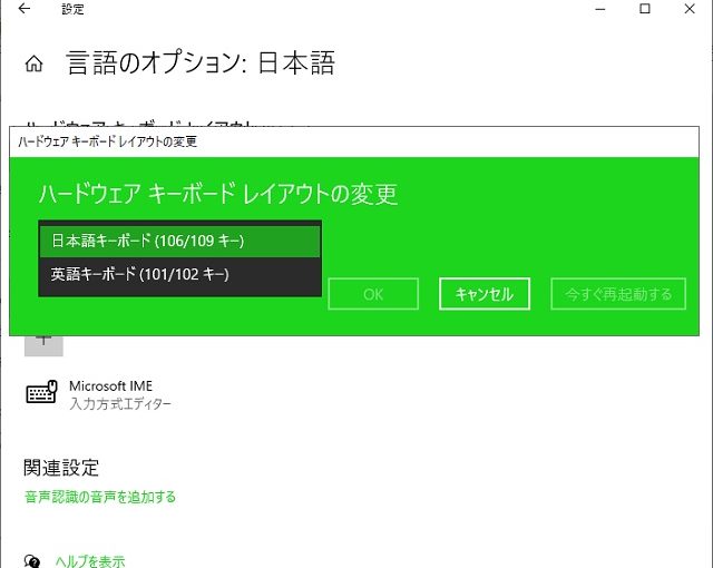 Windows10で英語キーボードを使うための変更方法